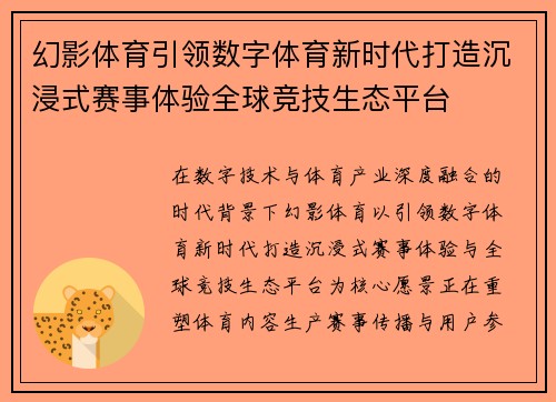 幻影体育引领数字体育新时代打造沉浸式赛事体验全球竞技生态平台