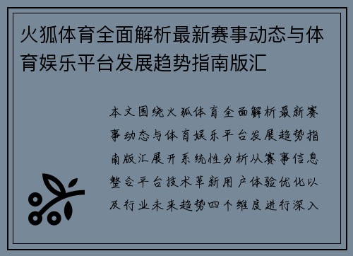 火狐体育全面解析最新赛事动态与体育娱乐平台发展趋势指南版汇