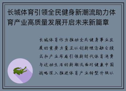 长城体育引领全民健身新潮流助力体育产业高质量发展开启未来新篇章